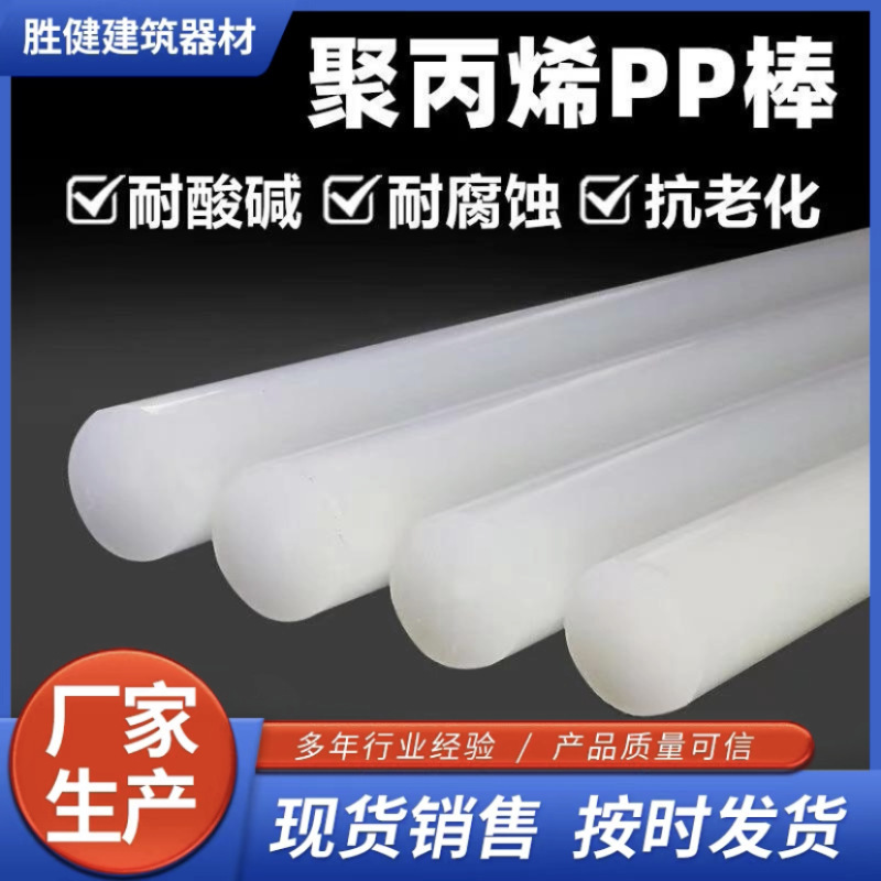 Polypropylene Pure Pp Rod, White Rod Material, Brand New Pure Material, Food-Grade Plastic Stick, Nylon Rod, Solid Cylindrical, Wear-Resistant