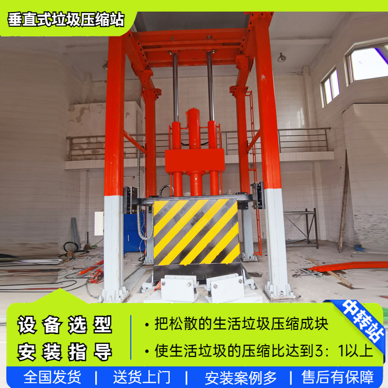 园林垃圾中转站设备 8立方垃圾转运站设备垂直式垃圾中转压缩设备