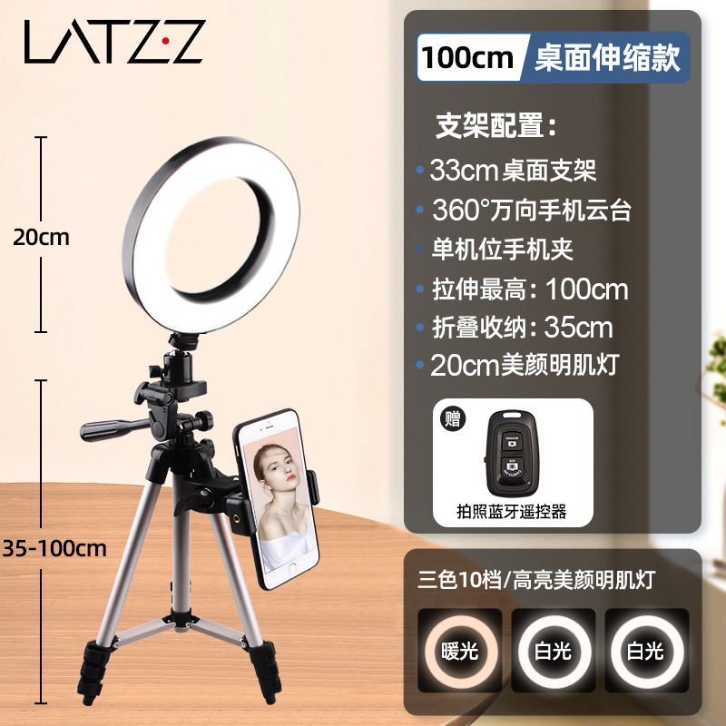 Tipo de disco retráctil de 100CM + PTZ ajustable universal de 360 grados + Luz de piel de belleza brillante de tres colores de 20CM + posición independiente de doble uso horizontal y vertical + control remoto Bluetooth