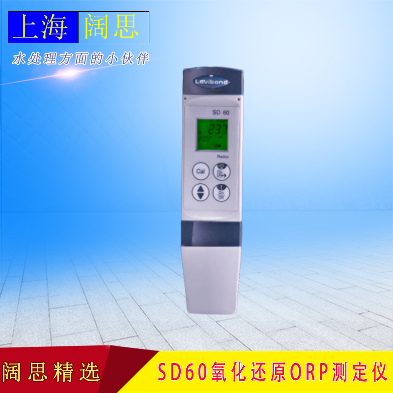 罗威邦SD60便携式微电脑氧化还原ORP测定仪笔式ORP计泳池污水处理