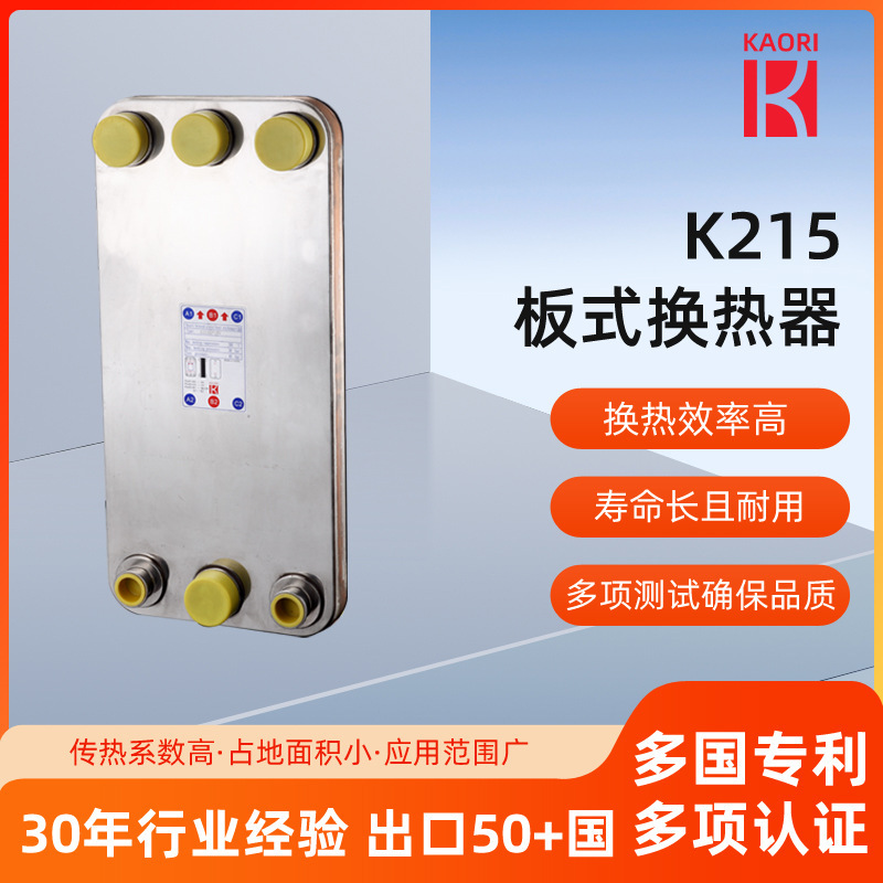 K215 Plate Heat Exchanger Evaporator for Dual-System Chillers, 316 Stainless Steel Brazed Plate Heat Exchanger K215 Plate Heat Exchanger Evaporator for Dual-System Chillers, 316 Stainless Steel Brazed Plate Heat Exchanger