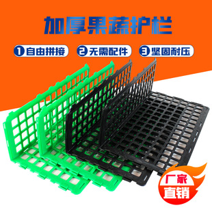 Supermarket Fruit Guardrail Partition Fresh Vegetable L-Shaped Partition Bed Bottom Baffle Stack Head Plastic Desktop Fence Display