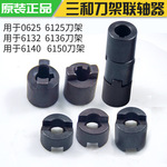数控车床刀架配件刀架电机联轴器刀架蜗杆连接器 文昌联轴器
