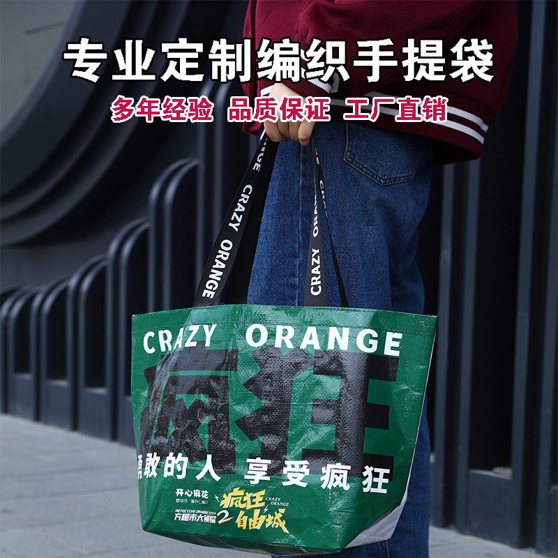 编织袋定 制覆膜显眼包防水展会塑料袋蛇皮环保礼品袋订 做印logo
