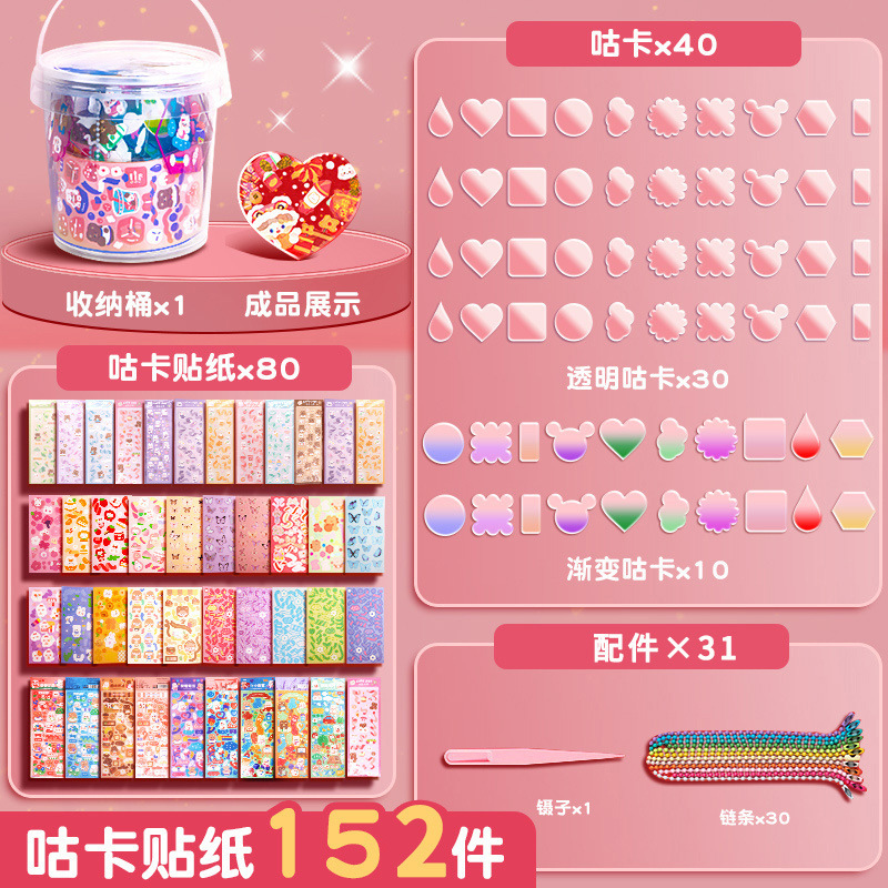 咕卡贴纸152件-送收纳桶