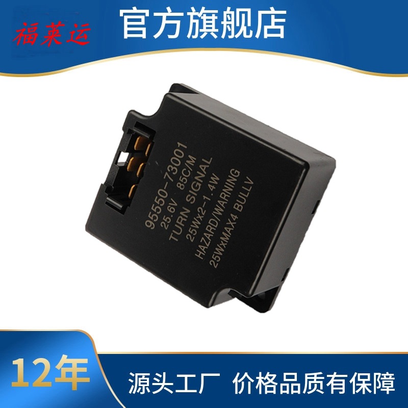 用于日野066500-3040 81980-1650 三菱汽车继电器