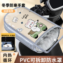 【新人立减5元】电动摩托车手把套冬季加绒加厚保暖PVC防水护手罩
