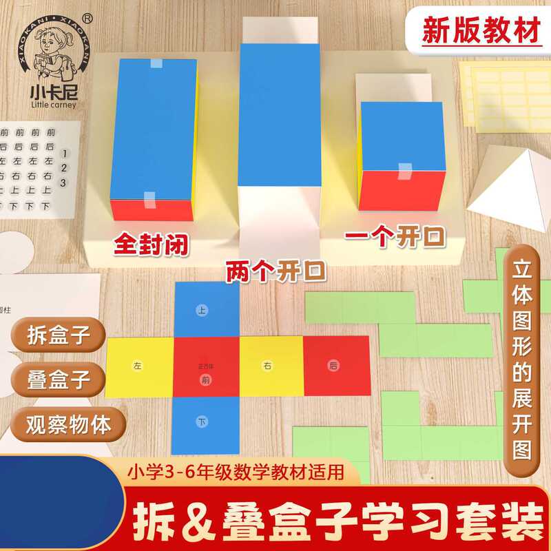 Little Kani 0248 Cube Expansion Diagram Teaching Aid Rectangular Block Mathematics Learning Tool for Third and Fifth Graders 3D Foldable Paper Little Kani 0248 Cube Expansion Diagram Teaching Aid Rectangular Block Mathematics Learning Tool for Third and Fifth Graders 3D Foldable Paper