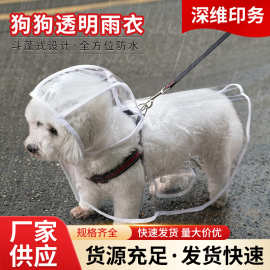 透明狗狗防水雨衣宠物雨天外出遛狗衣服神器小中型犬宠物雨衣批发
