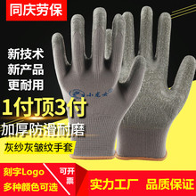 【現貨】13針尼龍乳膠皺紋手套防滑耐用純膠防護建筑工地勞保手套