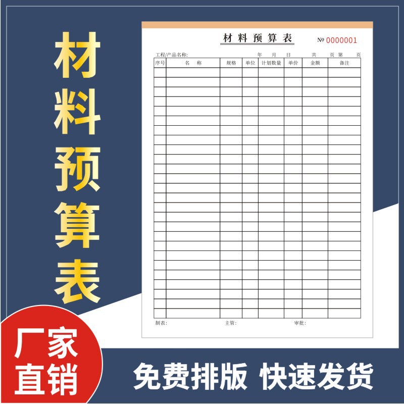 Material Budget Sheet, Two-Part Product Cost Accounting Sheet, Material Planning Form, Factory Product Quotation Form Material Budget Sheet, Two-Part Product Cost Accounting Sheet, Material Planning Form, Factory Product Quotation Form