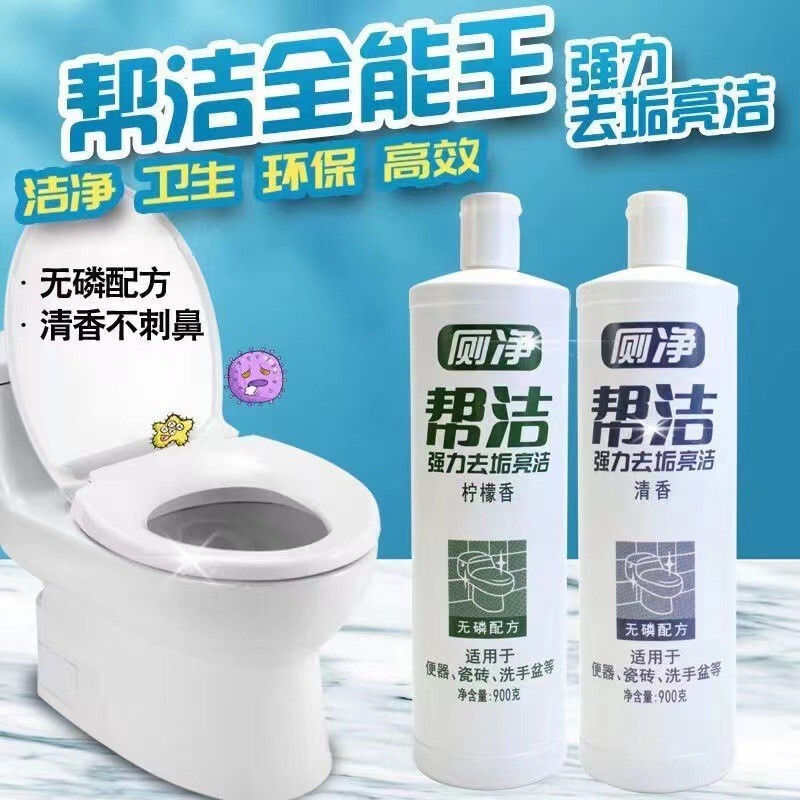 帮洁洁厕灵900g马桶洁厕去垢清洁卫生间去黄除臭洁厕液清洁剂|undefined