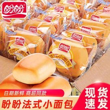 盼盼法式小面包软面包早餐速食充饥夜宵健康零食休闲食品散装整箱