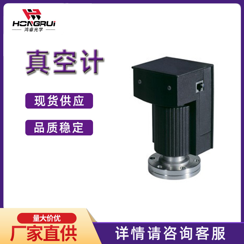 【厂家现货】真空计  PEG100光学镀膜材料耗材