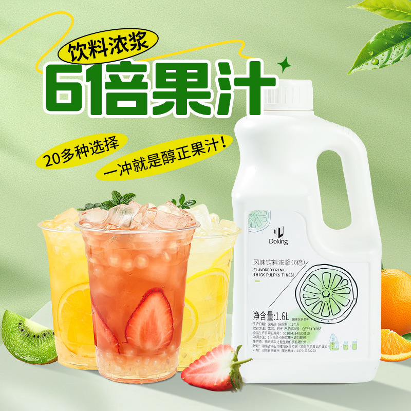 Dunhuang 6 times juice concentrate raw pulp lemon juice raw juice milk tea shop instant drink special fruit flavor beverage thick pulp