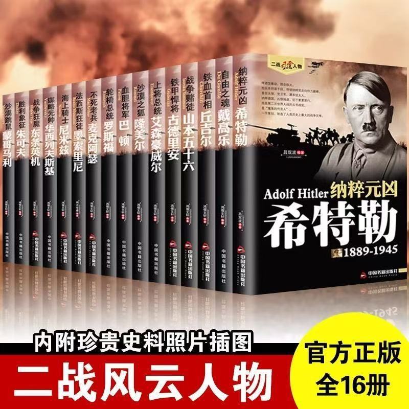 Authentic World War Ii Historical Figures Complete History Series, 16 Volumes: Hitler, Macarthur, Churchill, World War Ii Historical Figures Book
