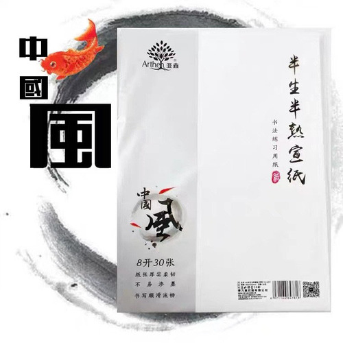 Yaxin 4 open 8 open half-baked half-cooked rice paper entry-level calligraphy and painting practice rice paper calligraphy and painting rice paper 4K8K calligraphy paper