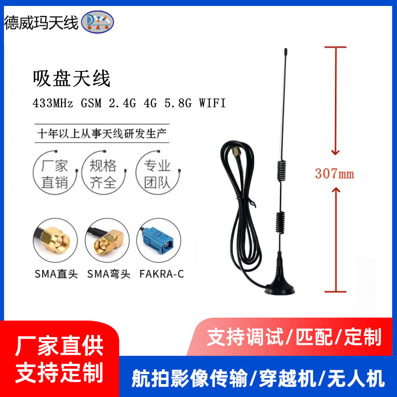 5G 315 433mhz 470LET原装设计物联网吸盘天线SMA全向高增益智能