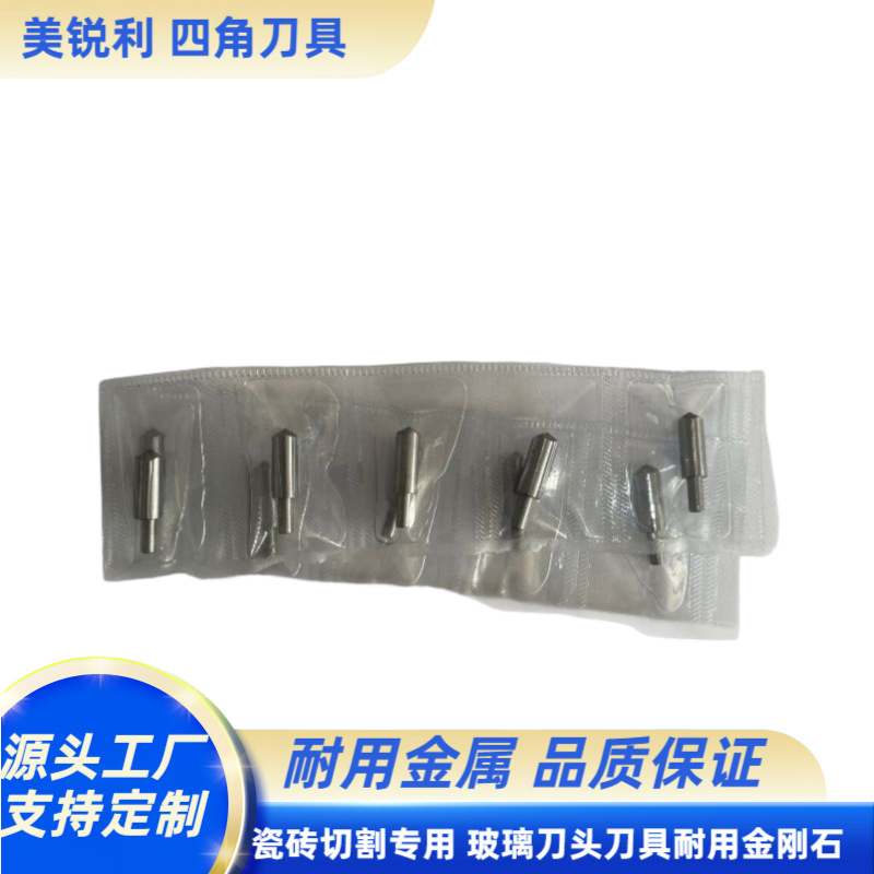 美锐利切割瓷砖用人造金刚石四角刀 玻璃刀头刀具耐用金钢石石材
