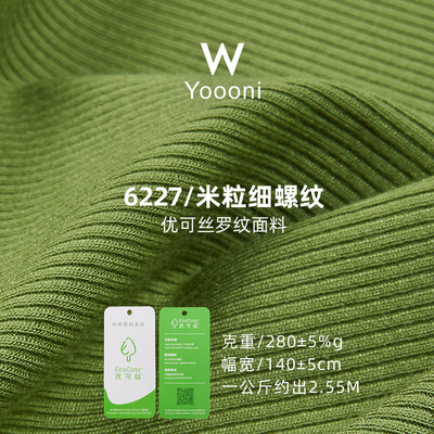 280G Rice Rib 2*2 Hang Article 40 Cotton Spandex Lycra Elastic force Thread cloth Rib fabrics