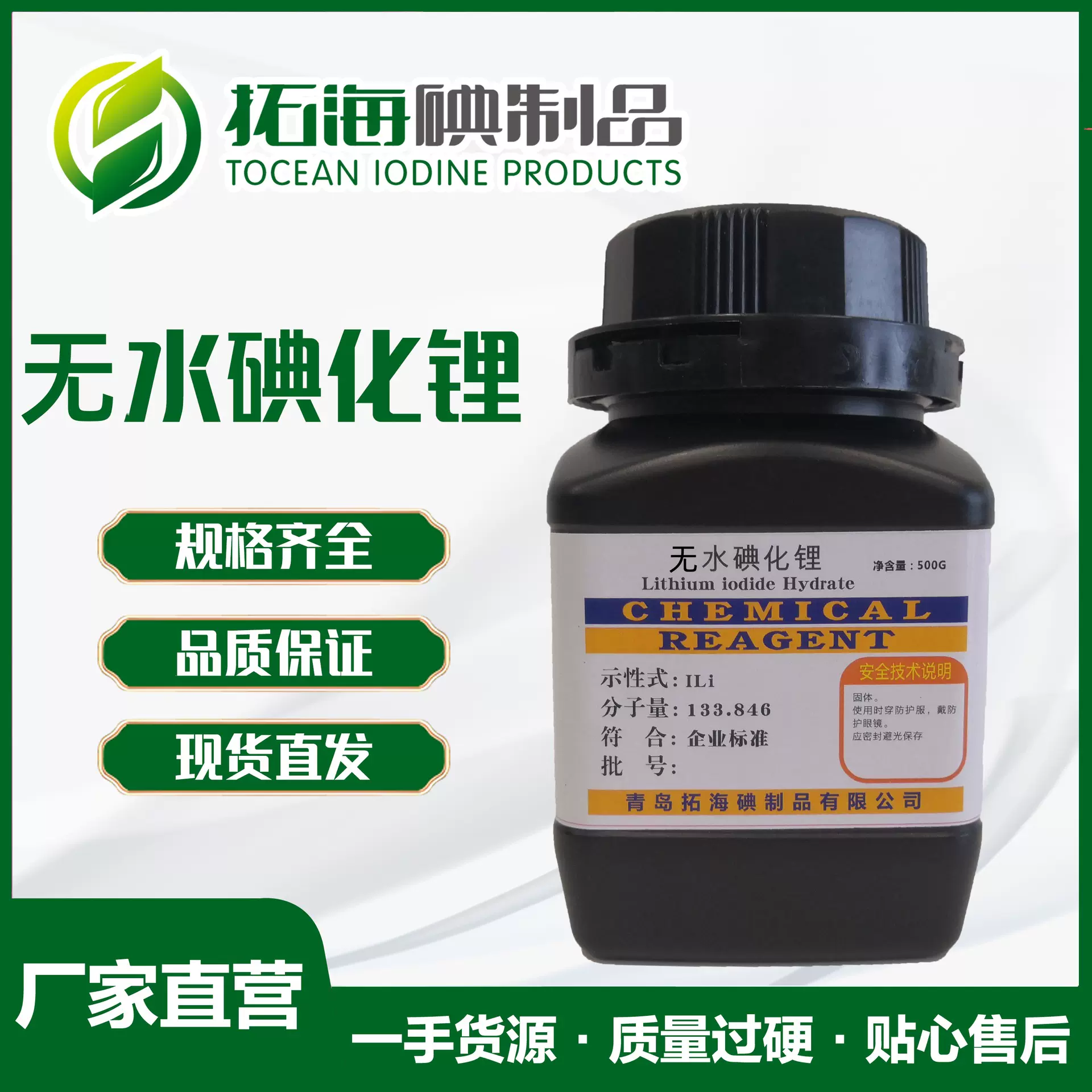 超干无水碘化锂白色结晶粉末 易溶多溶剂 厂家直发医药级