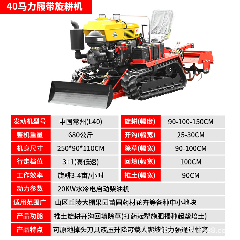 履带式微耕机