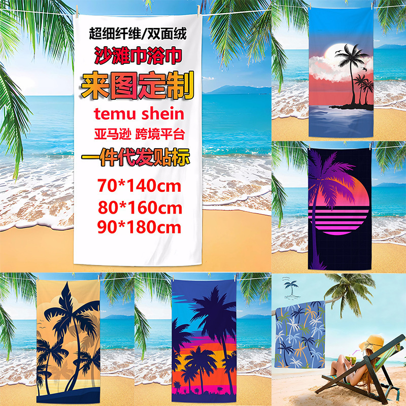 Cross-Border Digital Printing Tropical Coconut Tree Beach Towel Microfiber Beach Bath Towel Swimming Towel Quick-Drying and Breathable Cross-Border Digital Printing Tropical Coconut Tree Beach Towel Microfiber Beach Bath Towel Swimming Towel Quick-Drying and Breathable