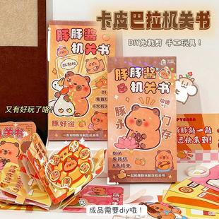 Kapibala Mechanical Book Cute Girl Handmade Book Children's DIY Toy Book Creative Capybara Decompression Quiet Book