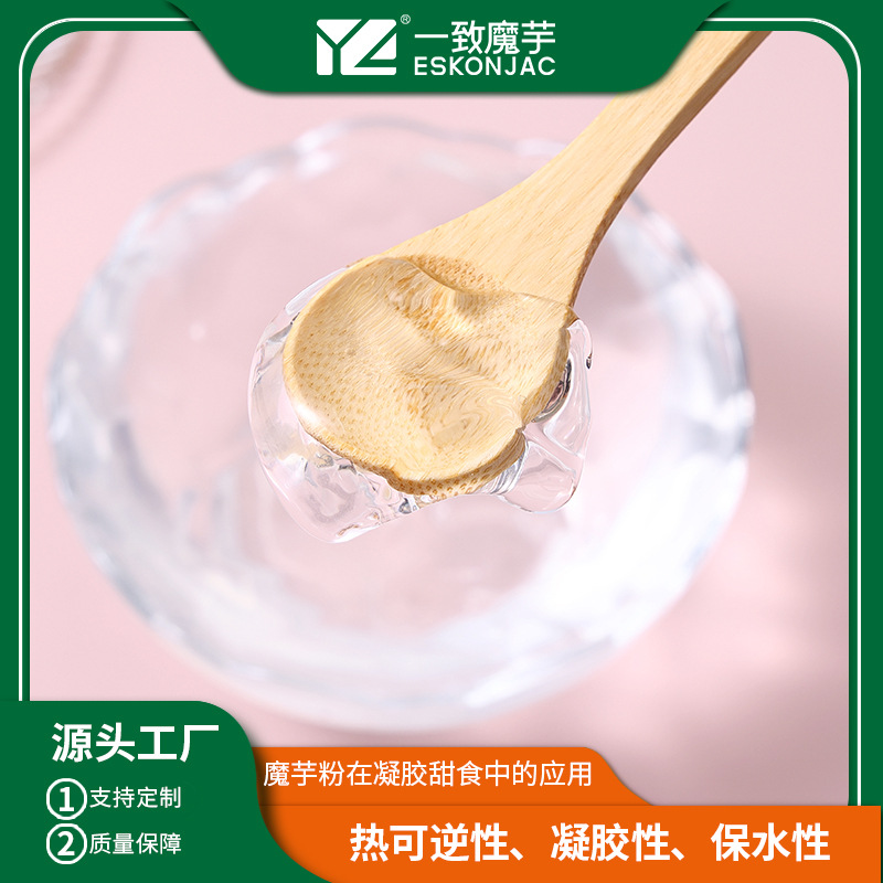 高透明度应用 果冻产品 凝胶强度高 透明度好 厂家直销