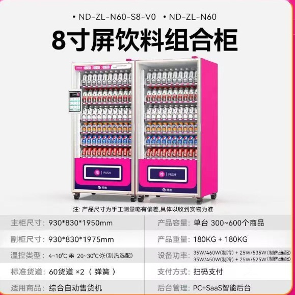 触摸屏售货机 副柜 全环境适用 售后无忧 品质保证 专业靠谱