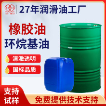 橡胶环烷油A1004/4006/4010/4016磨削切削液原料工业环保环烷基油