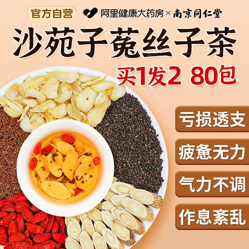 Официальный флагманский магазин сумки: чай с лилией, волчьей ягодой, Шаянцзы, астрагалом, замоченным в воде и настоящими семенами для питания мужских почек.