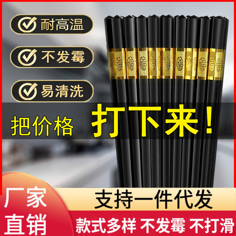 厂家直批合金筷子家用防滑防霉筷酒店筷子抖音快手网红筷一件代发