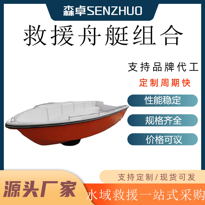 救援舟艇组合(冲锋舟)海上漂玻璃钢救护艇多用途防汛水上救生艇