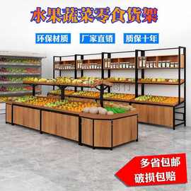 创意蔬菜木质超市水果货架多层水果店尺寸展示架架子水果店钢