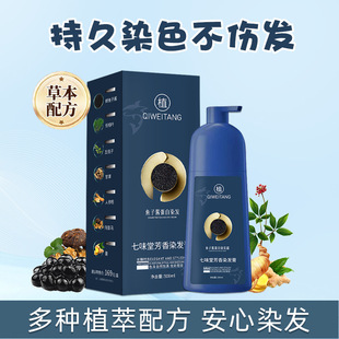 Qiweitang caviar protein hair dye cream color cover white hair dye cream does not stimulate mild coloring to dye at home