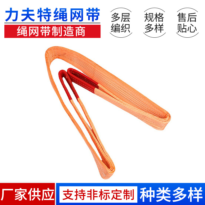 厂家供应 扁平吊带 加厚扁平吊装带 叉车扁平起重吊带