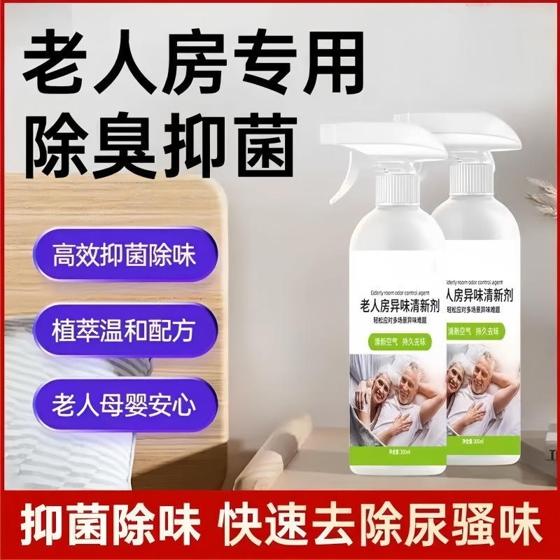 高齢者用消臭剤、家庭用部屋用消臭剤、消臭芳香剤、高齢者用消臭スプレー、消臭加工品|undefined