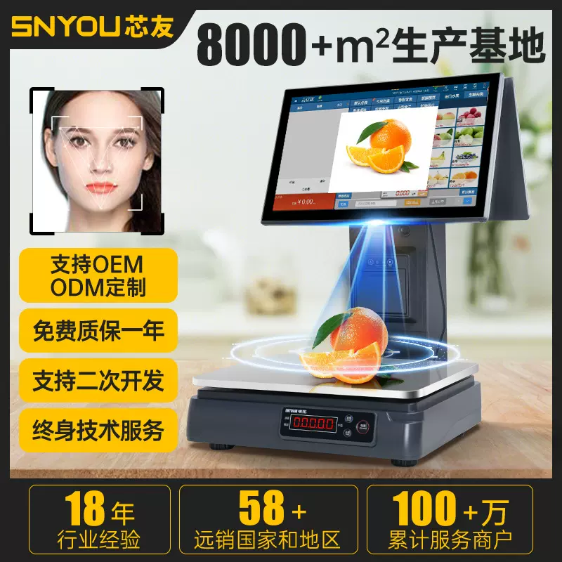 智能Ai商品识别收银机一体机水果店收银秤生鲜称重电子秤收款机