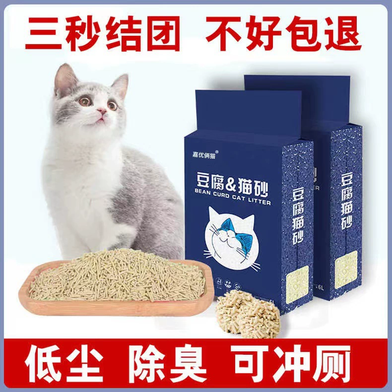 Высококачественный тофу кошачий песок дезодорирующий мелкая пыль