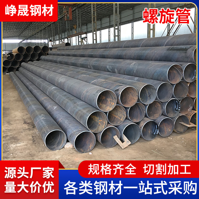 佛山批发大口径螺旋焊钢管螺旋管Q235国标双面埋弧铁管加工