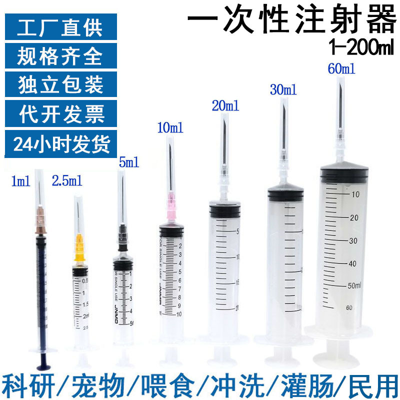 注射器针筒注射器针管一次性无菌兽用喂食器科研实验民用大量现货