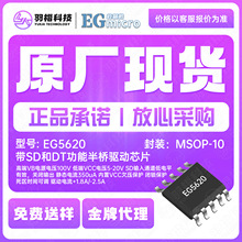 پ΢EG5620bMSOP-10͉(VB)100V VCC5-20V