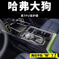 Пленка для центрального экрана управления Haval Big Dog, защитная пленка для интерьера Harvard, детали для модификации интерьера, автомобильные принадлежности