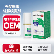南京同仁堂壳聚糖脚轻松喷雾足癣脚臭汗脚辅助治疗烂脚丫脚气药喷