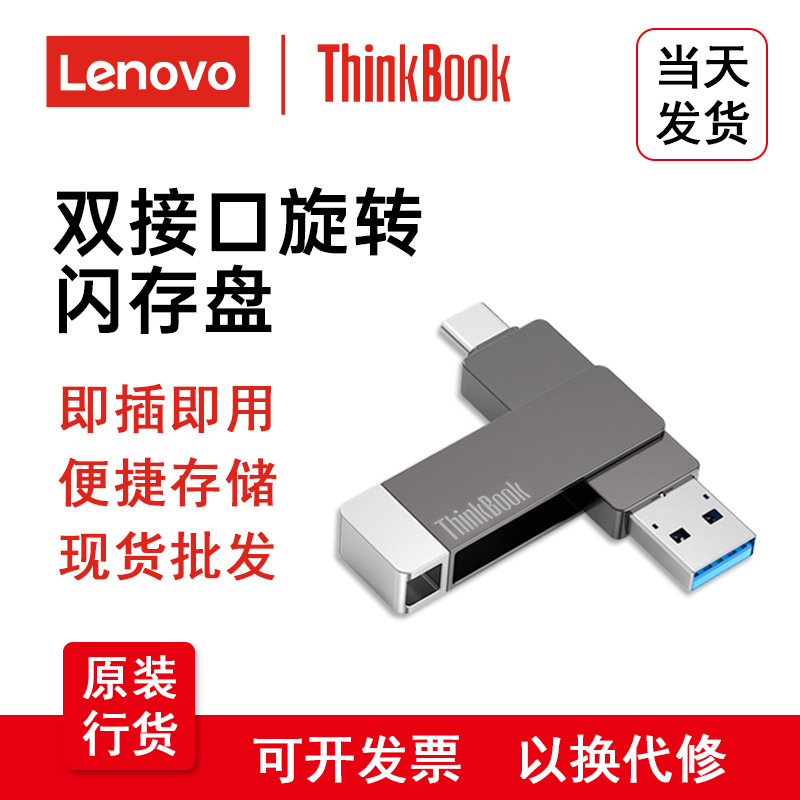 正品 thinkbook 手机u盘批发   安卓手机  USB 电脑 优盘 办