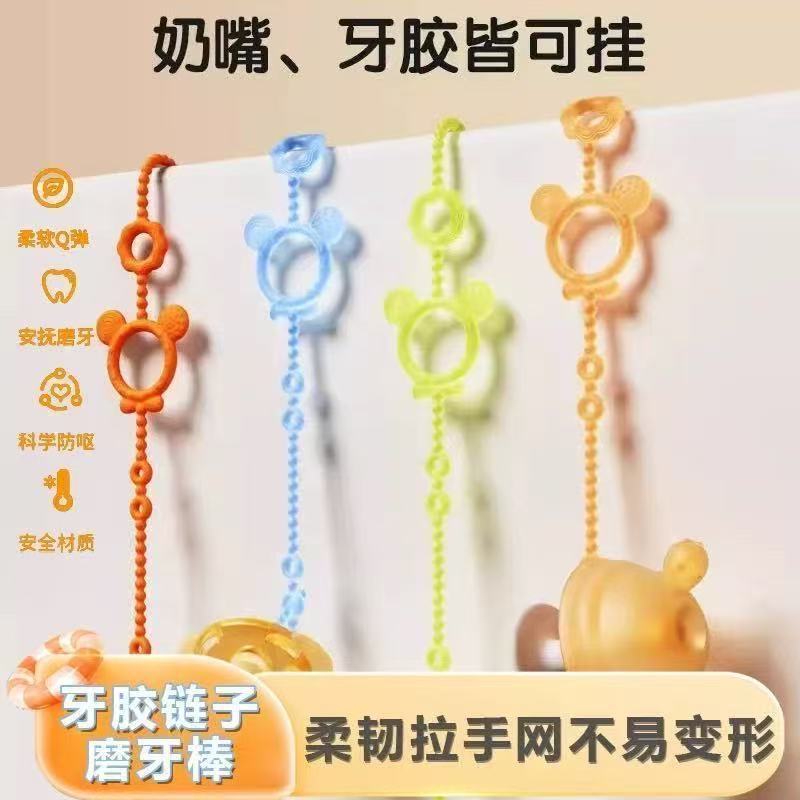 Silicone Anti-Drop Chain Teether Chain Baby Teething Stick Toy Anti-Lost Rope Chewing Gum Baby Pacifier Chain
