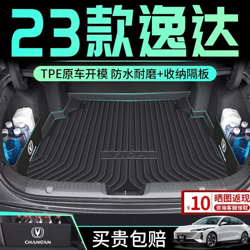 Применимо к Changan Yida Багажник Синий кит NE Хвост Коврик 2023 TPE Внутренняя отделка Автозапчасти Новые