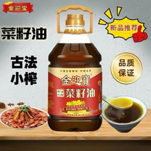 金迎宝压榨菜籽油食用油2.5L桶装家用油百菜皆宜非转基因二级高油