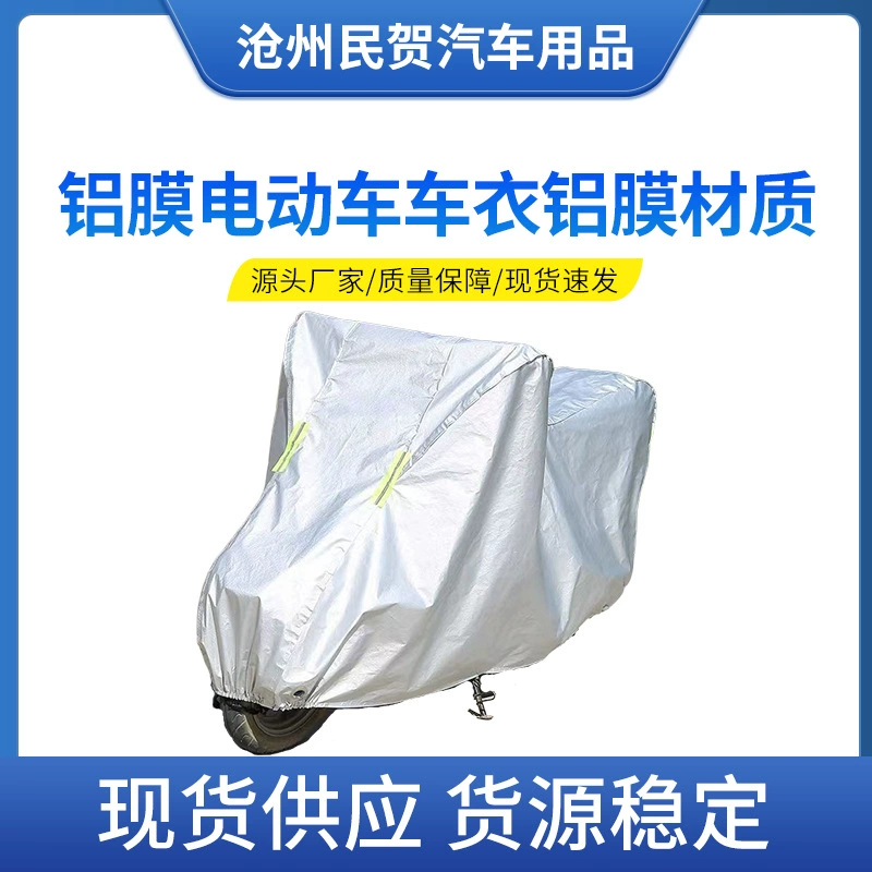 Оптовая Продажа с фабрики алюминиевая пленка электромобиль одежда солнцезащитный крем непромокаемый мотоцикл Открытый пылезащитный чехол Автомобильная одежда защитный чехол